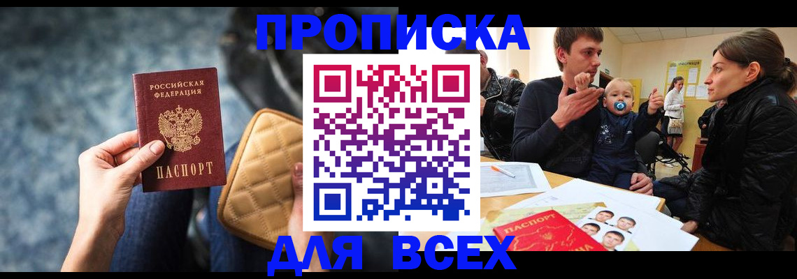 прописка для школы в Петрозаводске